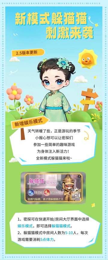 【小报消息】新模式多躲猫猫刺激来袭