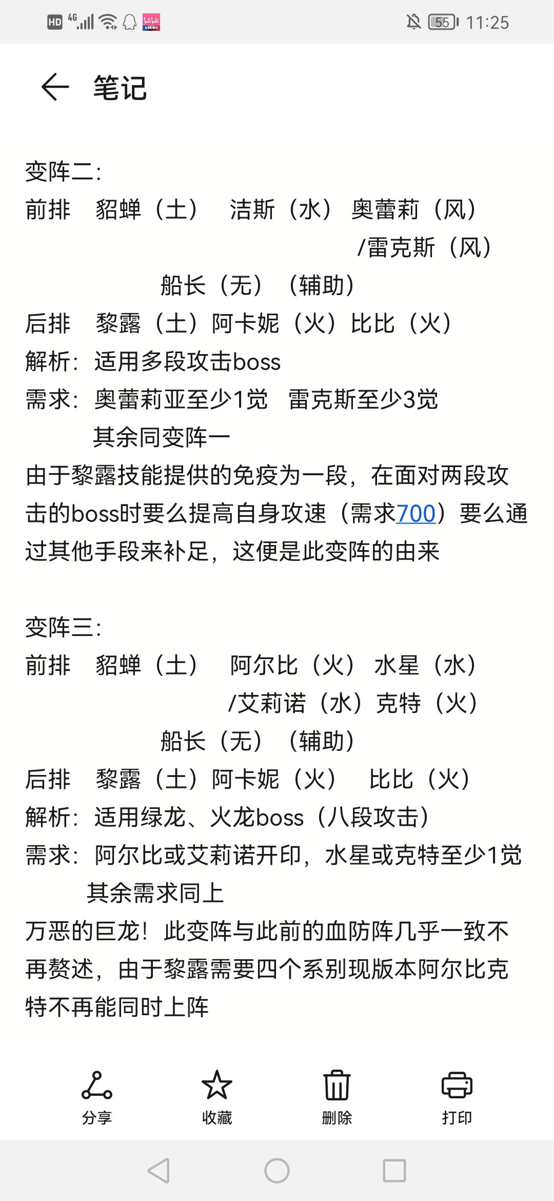 无聊写的毕业火队变阵 2