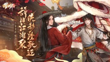 辞旧江湖聚，侠影踏歌还