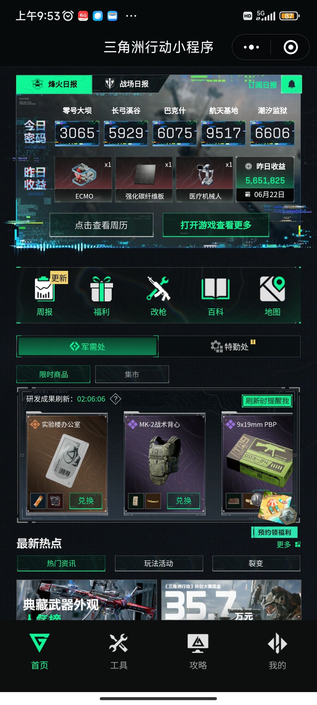 说实话昨天亏那么多居然还有的赚 1