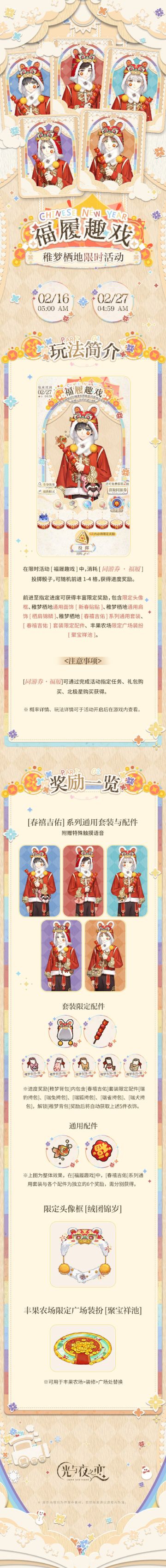 福履趣戏 | 稚梦栖地限时活动