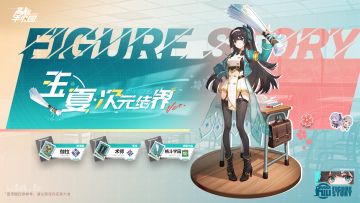 伽拉新术师，《高能手办团》玉夏确认参战