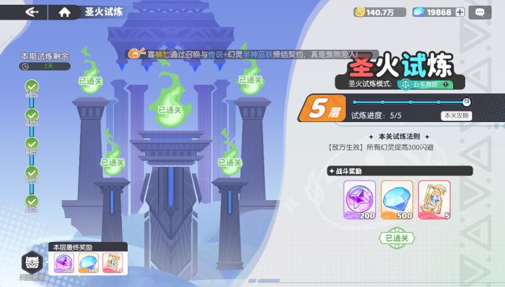 圣火试炼【自动挡】注意事项截图