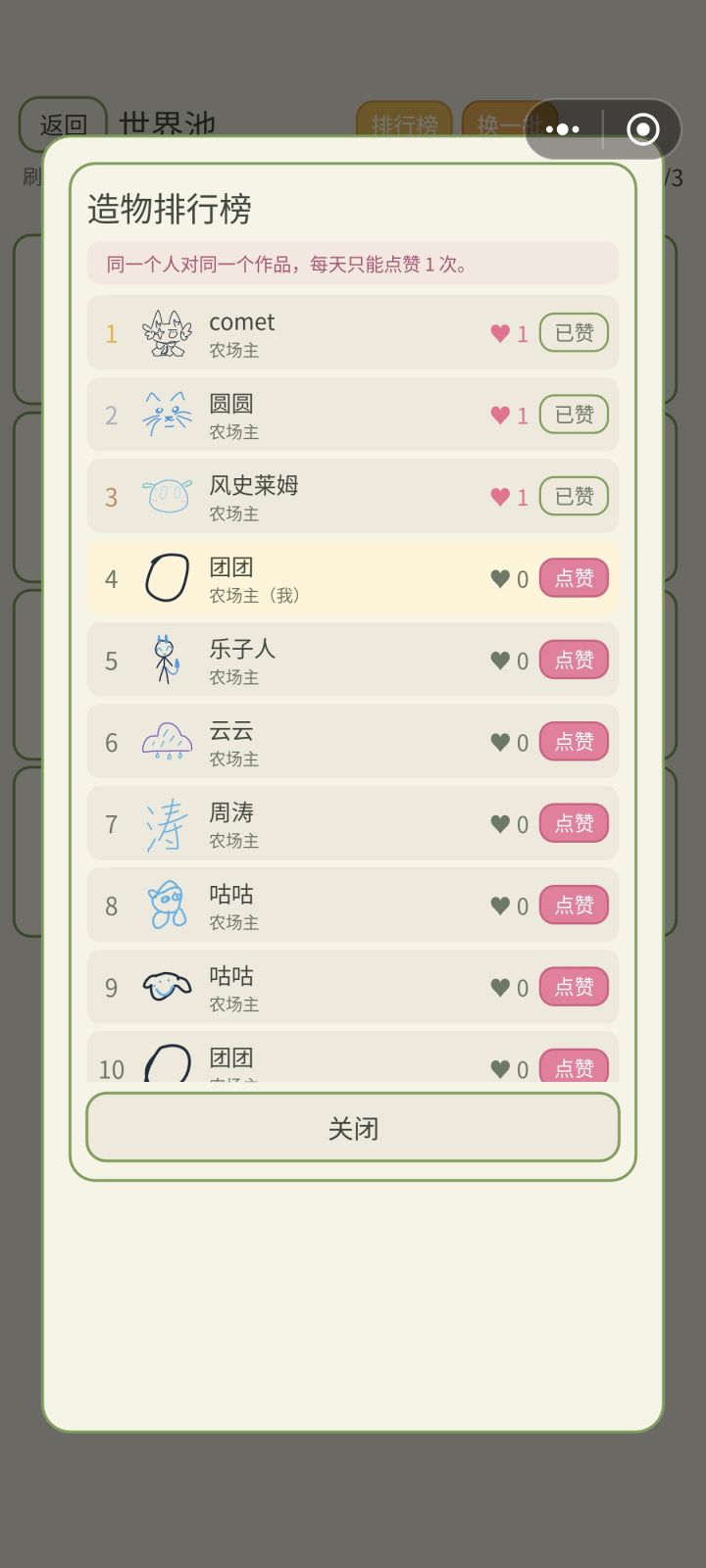 新增排行榜功能截图