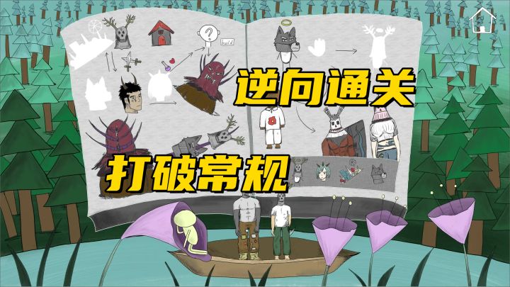 当规则全都错位,正常人才过不去的解谜游戏《错位世界》截图
