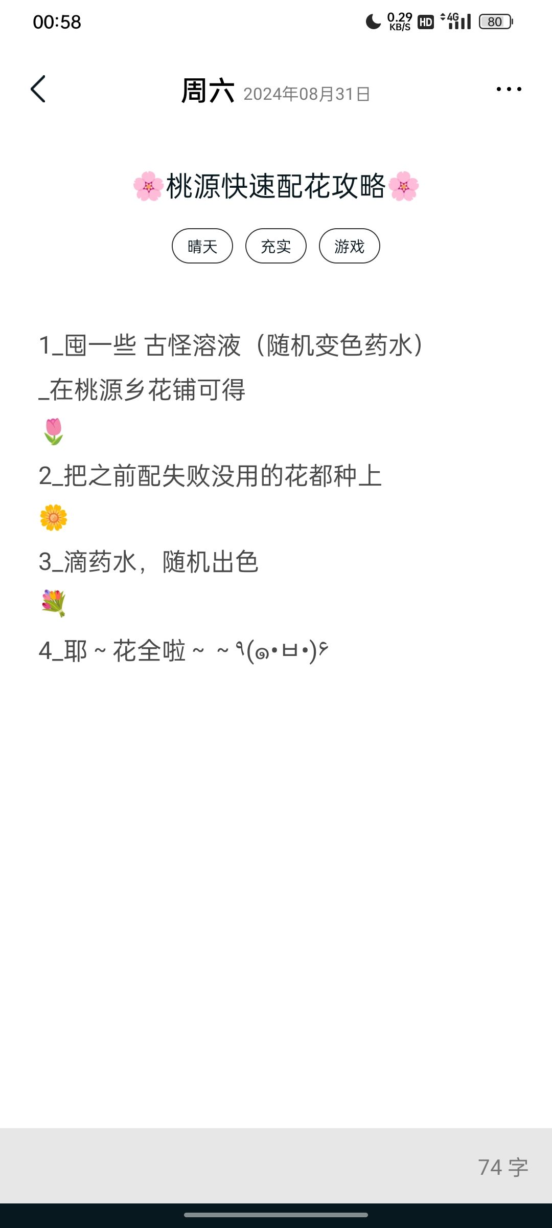 🌸桃源快速配花，秒出花🌸截图