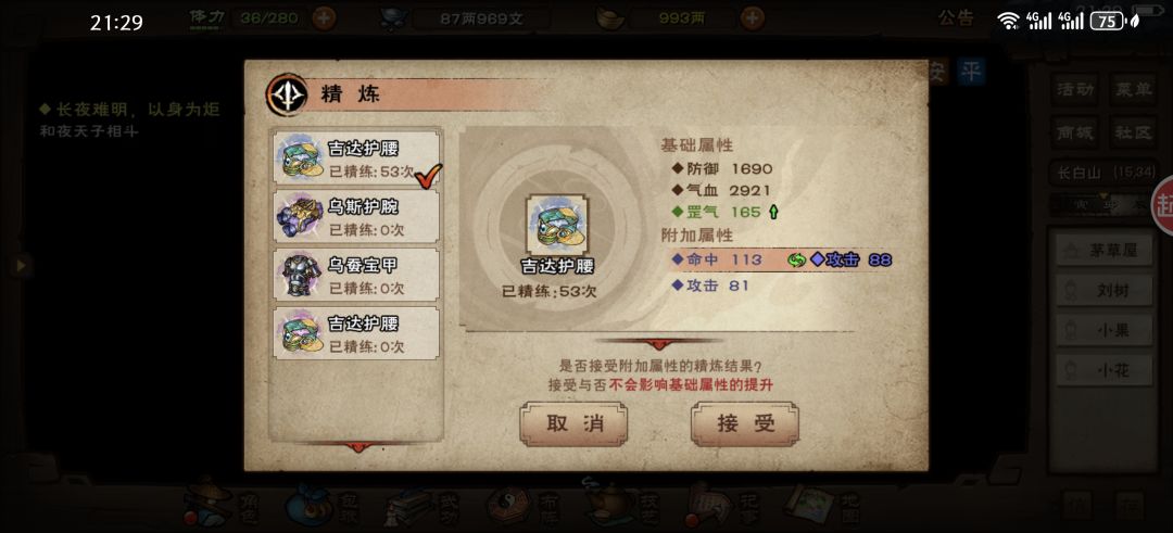 第9件精炼6次3.1免伤能要吗? 3