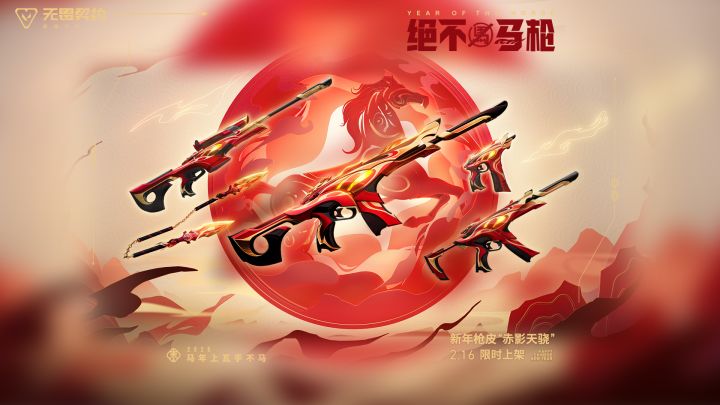 瓦手新春原创枪皮「赤影天骁」CG首发截图