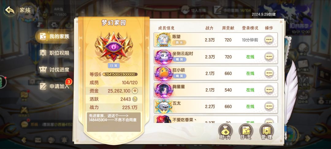 家族招人 1