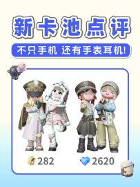 不只有手机 还有耳机+手表！新卡池点评拆解 冰原守卫者+酷玩主义