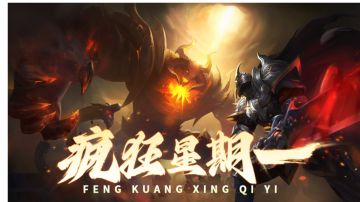 【神域纪元】疯狂星期一！礼包码放送！