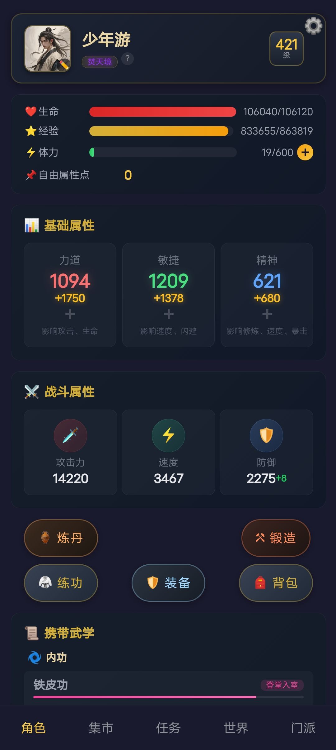 武器是好武器,可是还差900多级😅 2