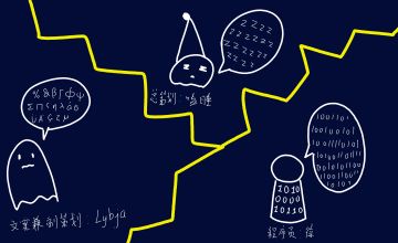 "代号：BUG？“正式开工！