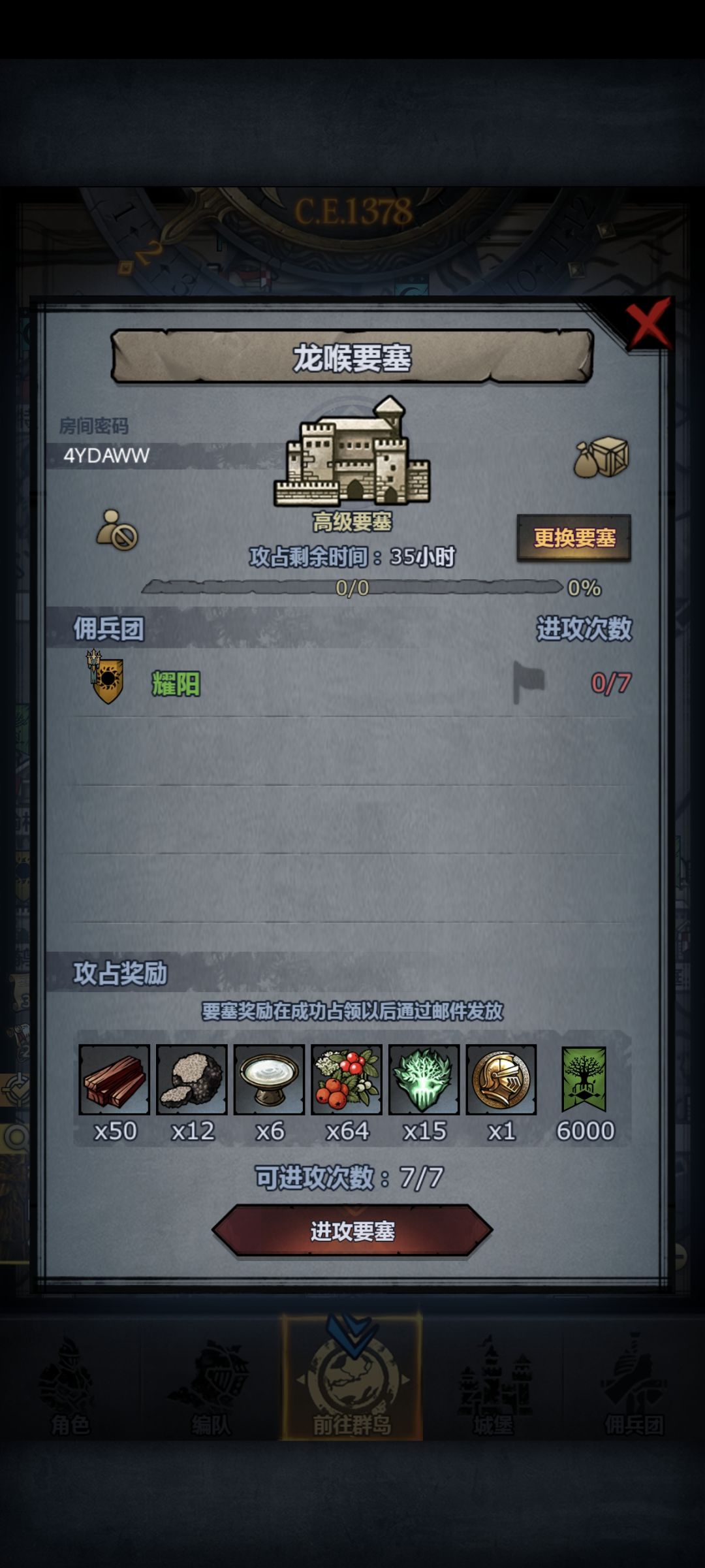 神器任务,周本龙猴要塞 1