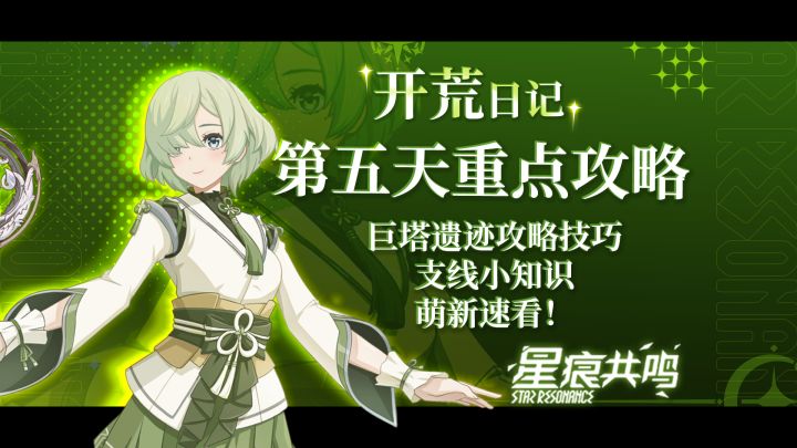 奶妈一定要有!不稳定巨塔遗迹攻略!萌新必看!截图