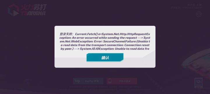登录失败截图