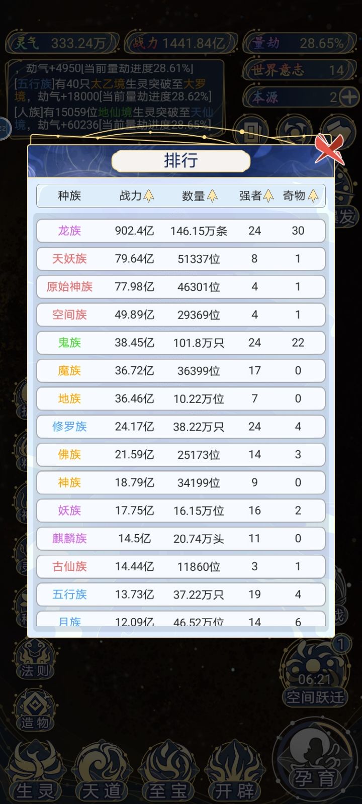龙族 2