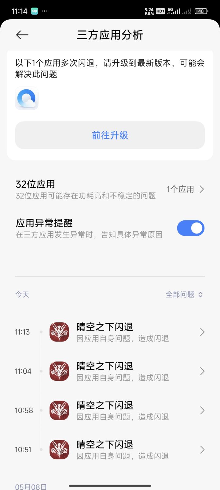 怎么我一直闪退呀截图