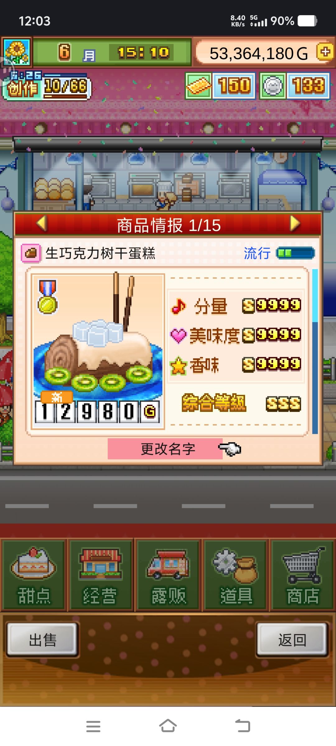 天使杯通关教程 3