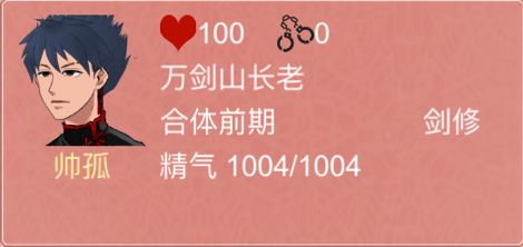 记录我修仙界的那些男老婆们 2