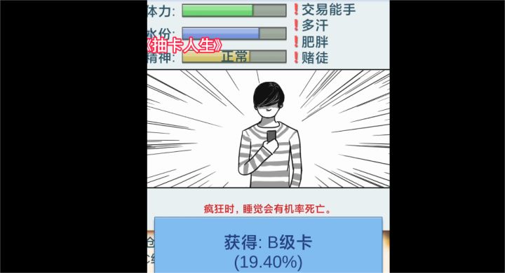 残酷!《抽卡人生》用ssr决定生存?截图