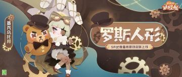 标题：新衣服来啦 | 蒸汽轰鸣，人形愿景