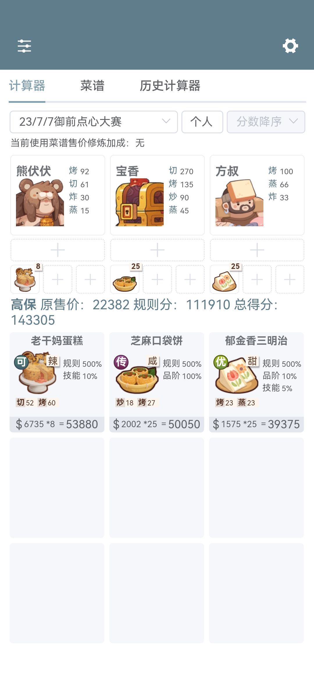 7月7日点心主题平民作业来咯截图