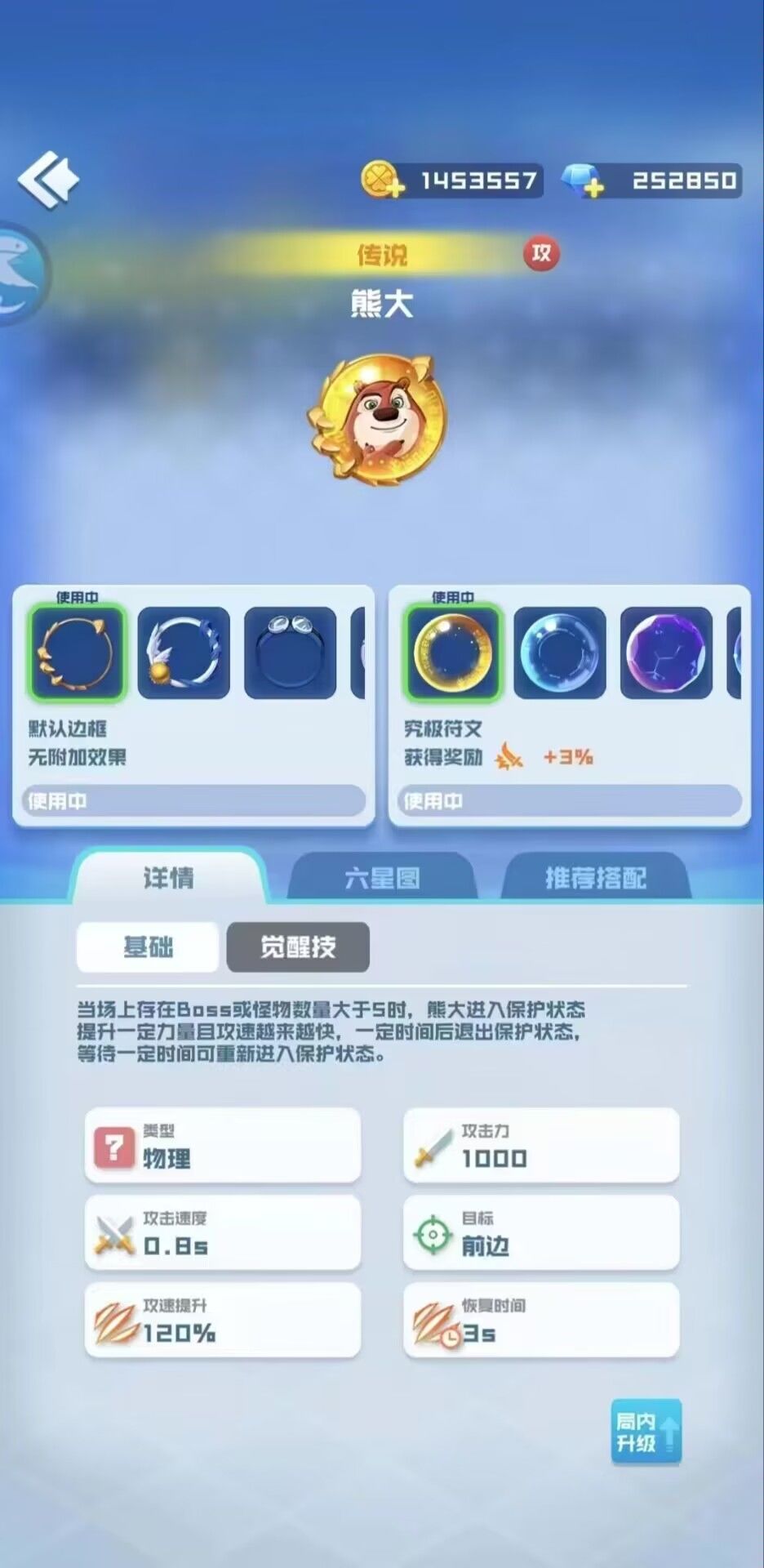 第三期联动球球 3