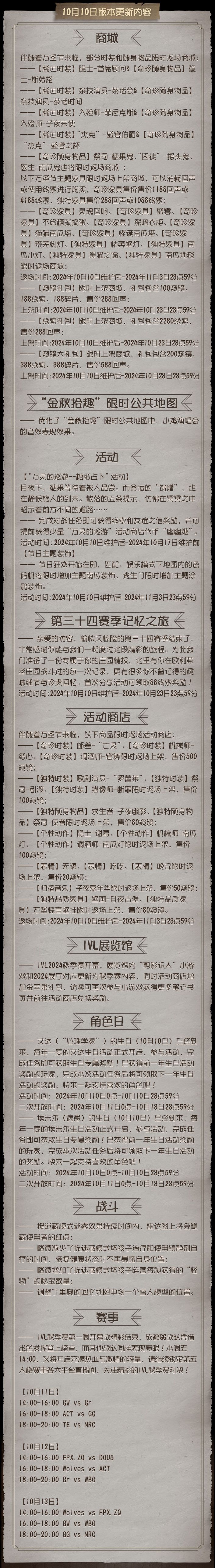 2024年10月10日维护公告: 2