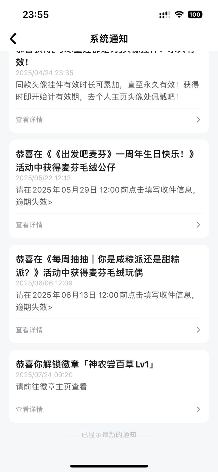 才发现中过两次公仔忘领了,没开通知截图