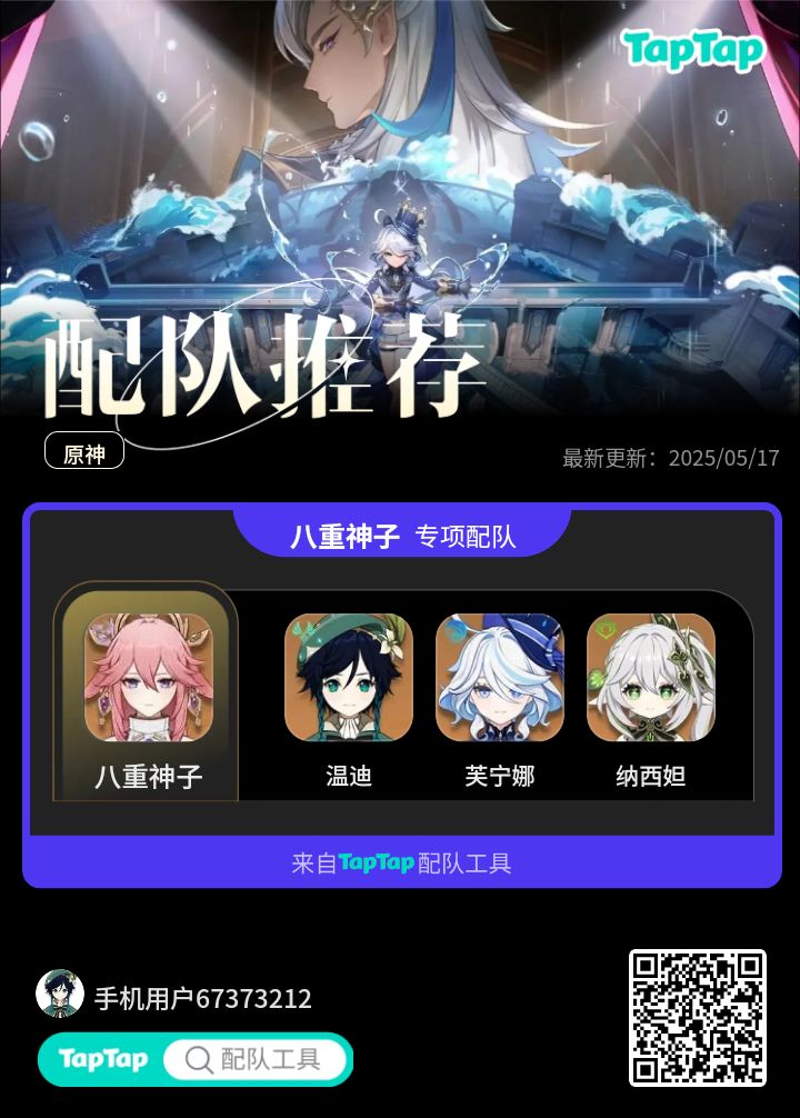 #我的原神配队截图