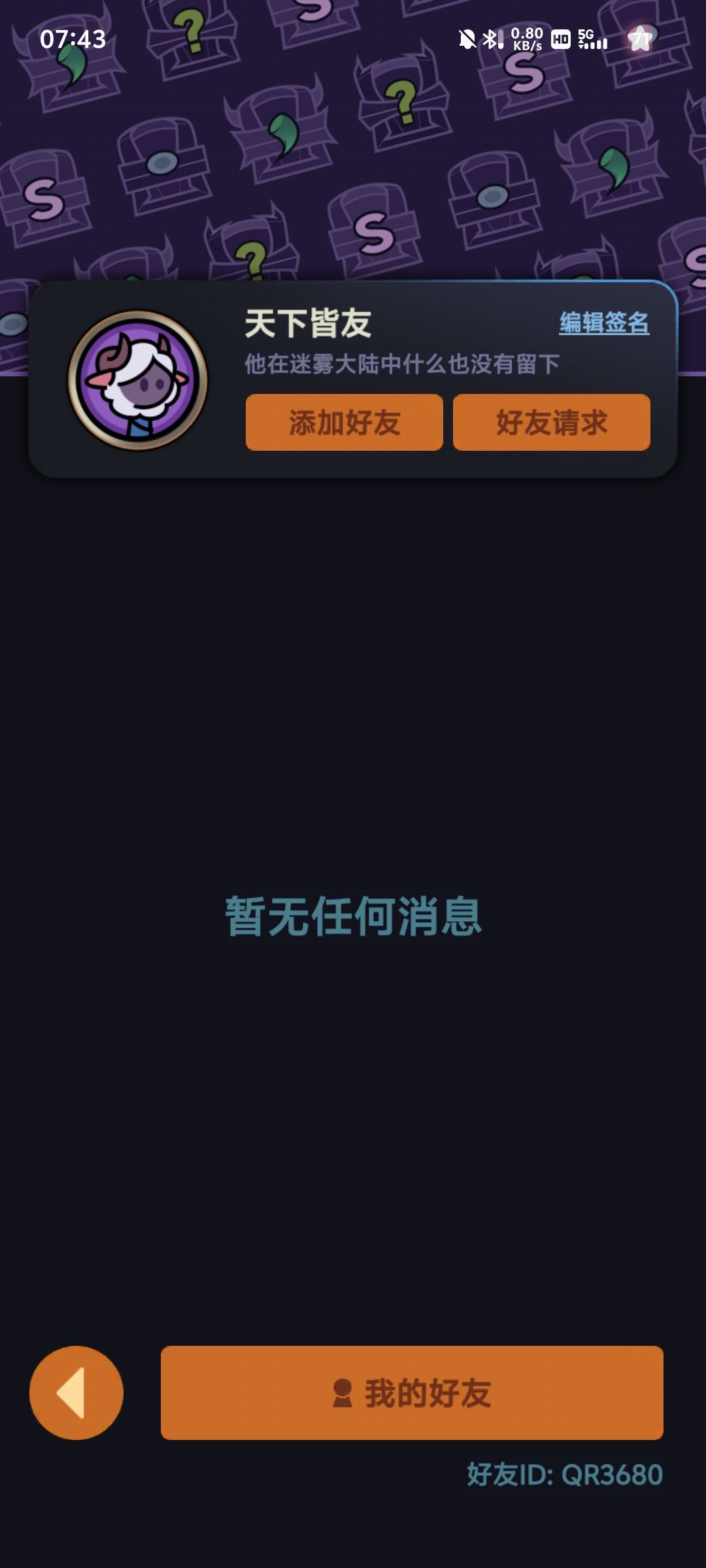 加好友一起玩呀!打不动了 1