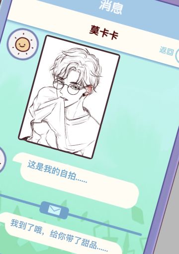 【网恋需谨慎｜莫卡卡】