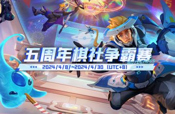 五周年棋社争霸赛