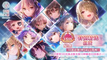 《炽焰天穹》「1.5th特别精选扭蛋&精选StepUp扭蛋」预告！