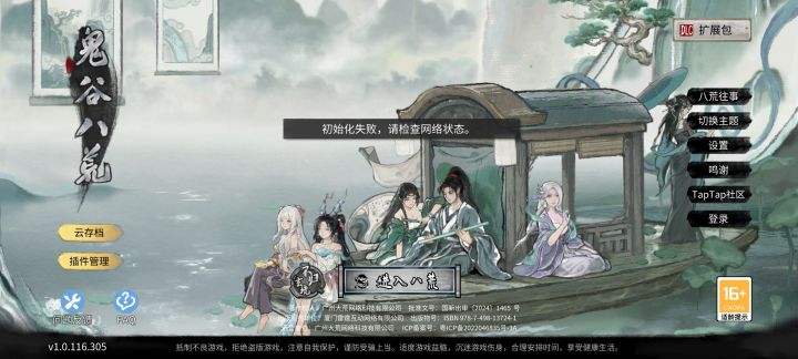云存档显示初始化失败,请检查网络截图