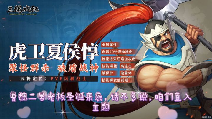 【高玩教学】三分钟教你玩好虎卫夏侯惇截图