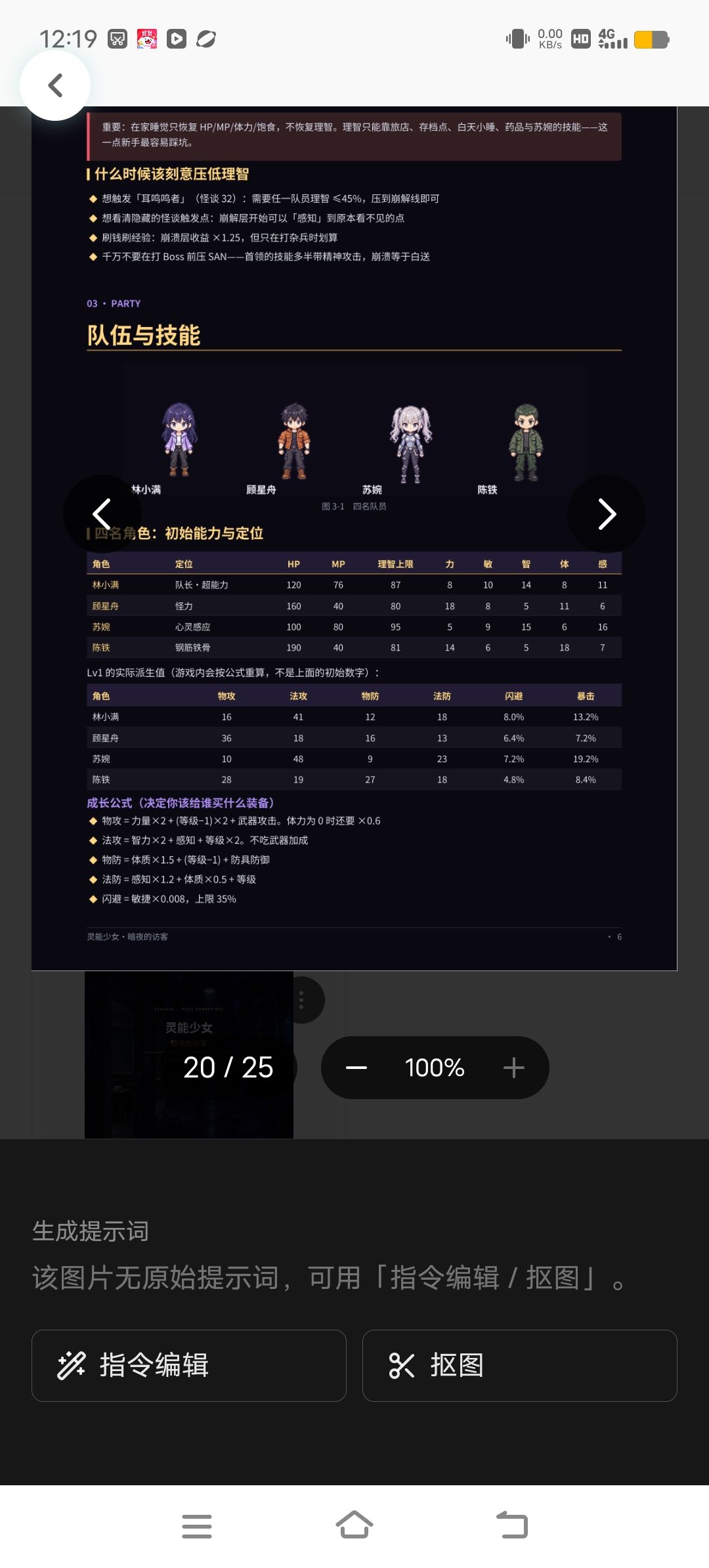 游戏攻略书(2) 12