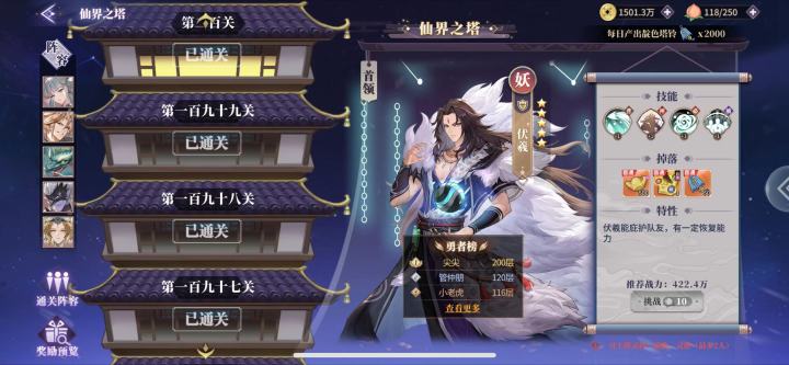 (仙塔)200层,永冻的RUSH!截图