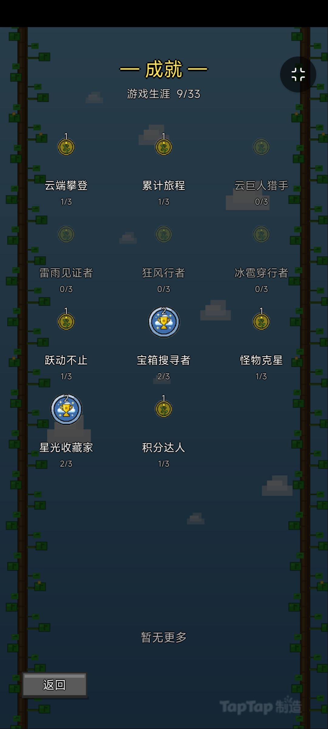 游戏自荐:攀云者 3