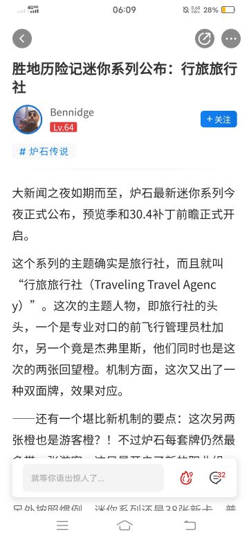 炉石新版本、新迷你系列预览发布