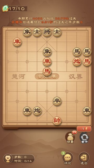 《全民象棋》2024年5月11日每日残局攻略