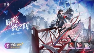 [曙暮一线之间]角色活动唤取