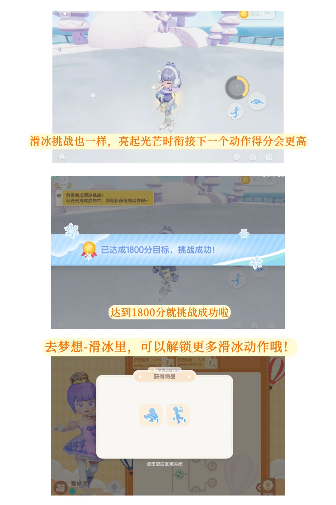 速报!心动小镇滑冰来啦!🥰 3