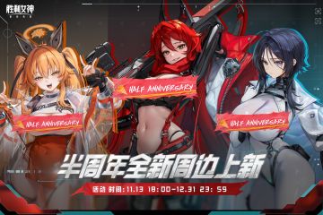 【已开奖】《胜利女神：新的希望》半周年主题周边新品上架！