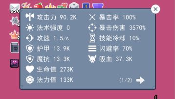 魔术手+富豪无脑堆数值把商店刷爆了