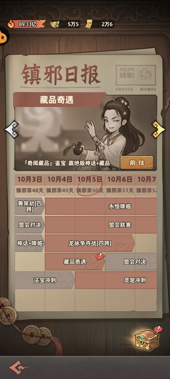 小氪50天,奇闻鉴宝截图