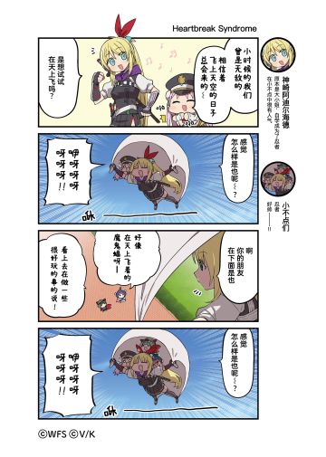 《炽焰天穹》官方四格漫画——Heartbreak Syndrome