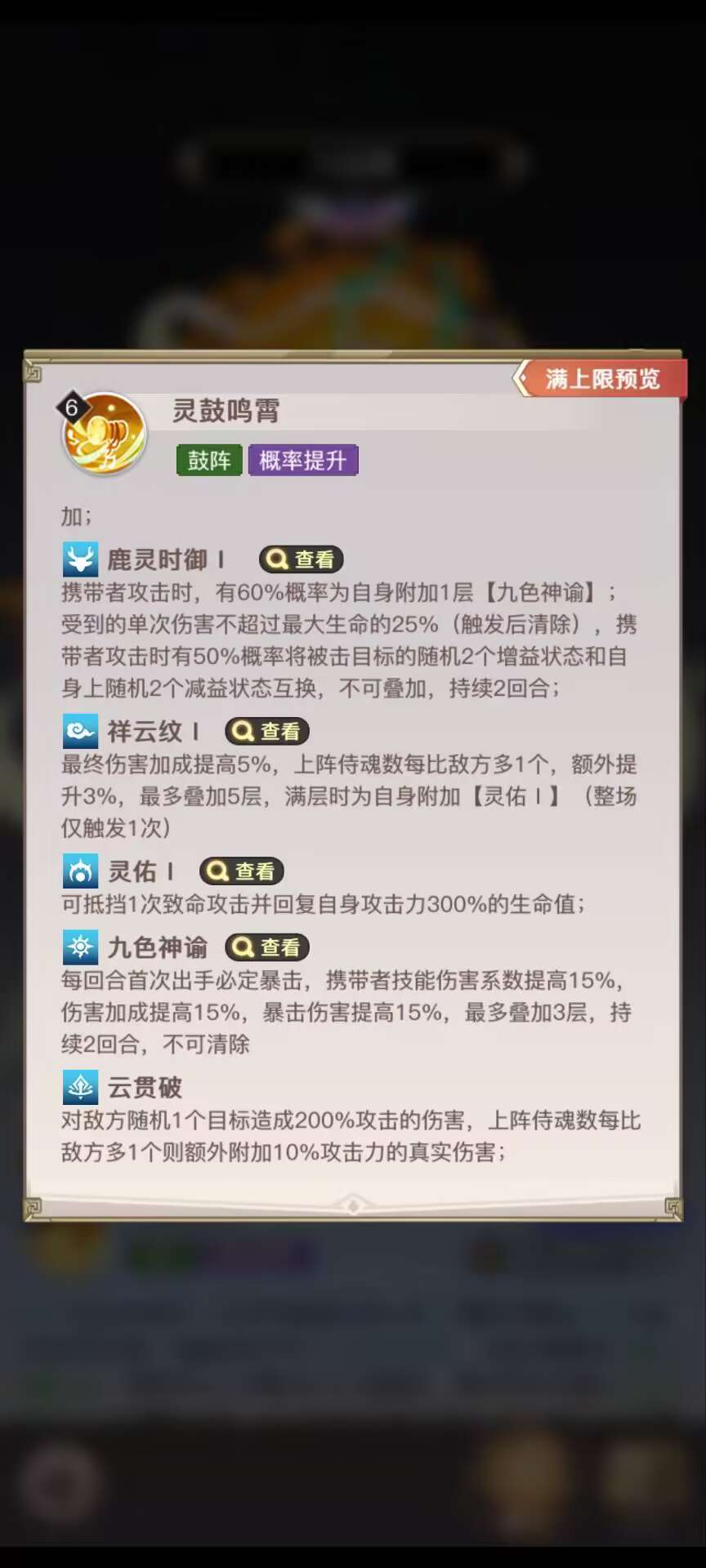 台服至臻侍魂“九色鹿” 2