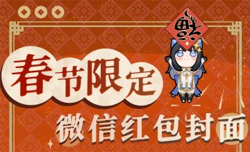 【福利】快来领取红包封面吧！